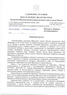 Ответ_30112022-1