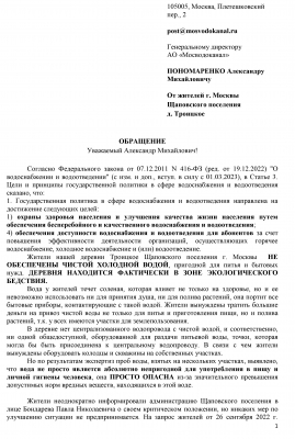Пономаренко Мосводоканал-1