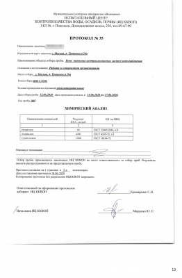 Пономаренко Мосводоканал-12@