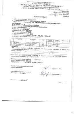 Пономаренко Мосводоканал-13@
