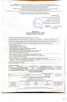 Пономаренко Мосводоканал-16@