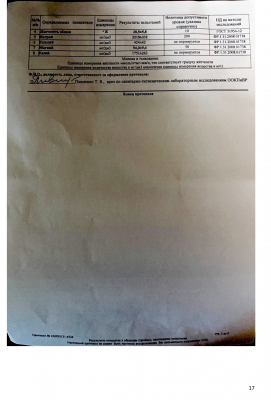Пономаренко Мосводоканал-17