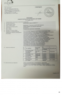 Пономаренко Мосводоканал-18@