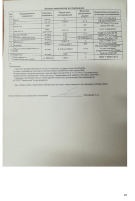 Пономаренко Мосводоканал-19