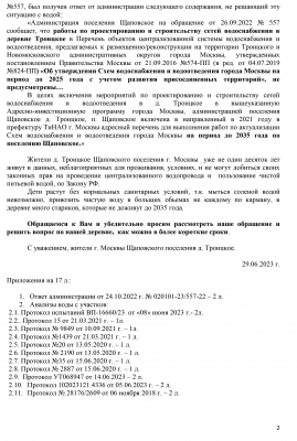 Пономаренко Мосводоканал-2
