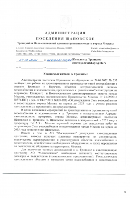 Пономаренко Мосводоканал-3