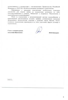 Пономаренко Мосводоканал-4