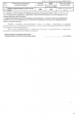 Пономаренко Мосводоканал-6