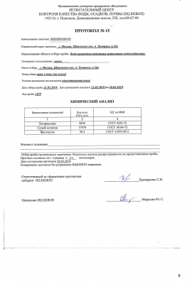 Пономаренко Мосводоканал-8@