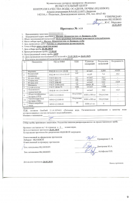 Пономаренко Мосводоканал-9@