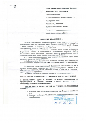 Обращение-№3 от 21092022
