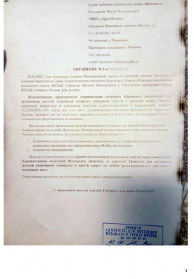 Обращение №5 от 03102022