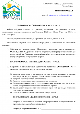 Протокол-№1 от 20092022