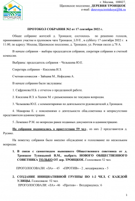 Протокол№2_1 от 17092022
