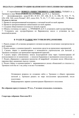 Протокол№2_3 от 17092022